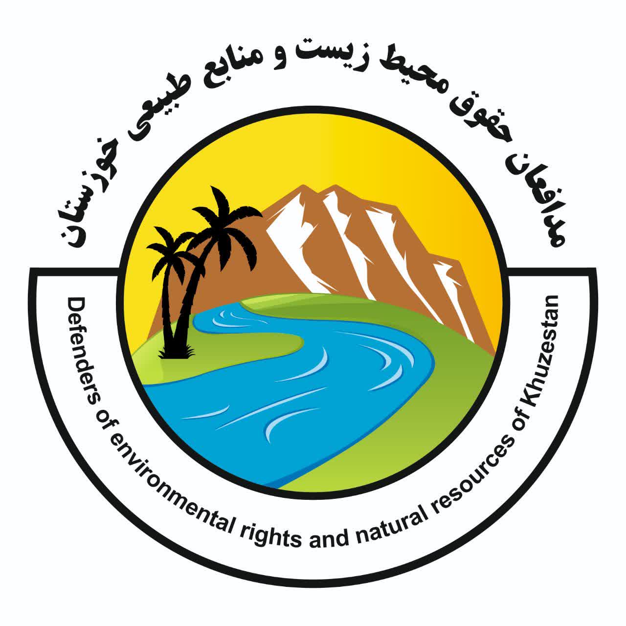 سازمان حقوق و منابع طبیعی استان خوزستان