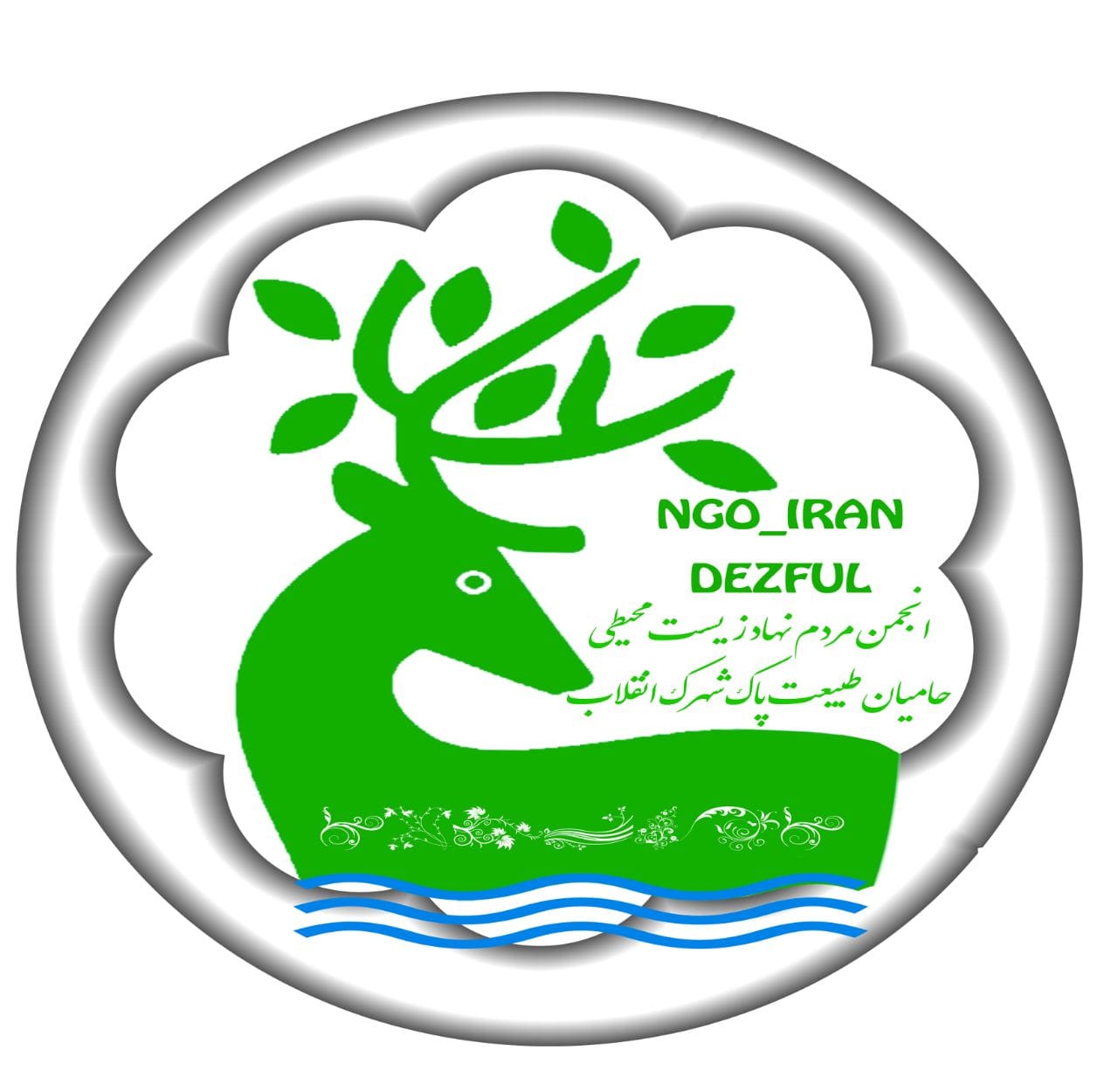 درود انجمن حامیان طبیعت پاک شهرک انقلاب